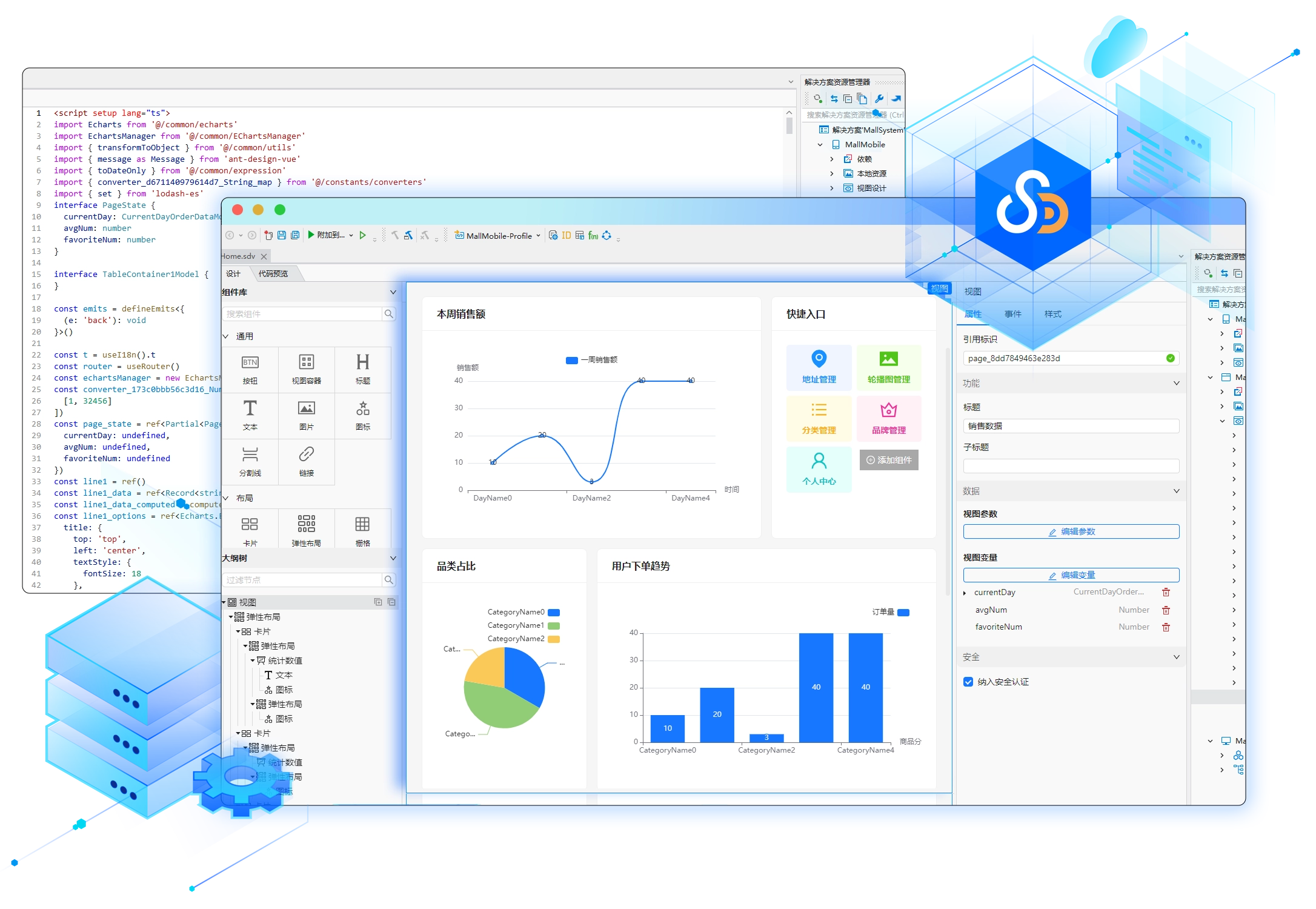 SnapDevelop产品介绍