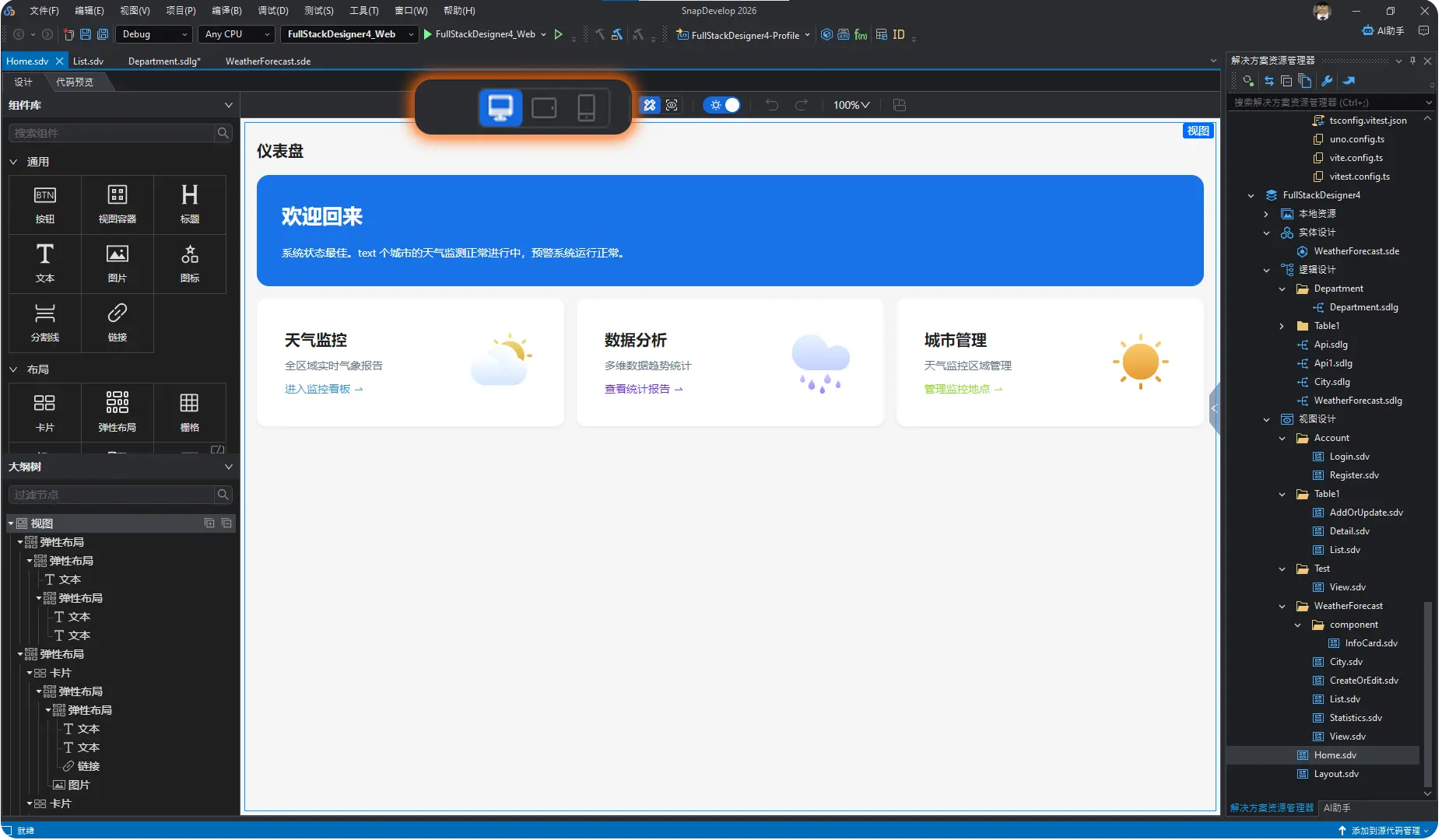 一次开发多端统一交付